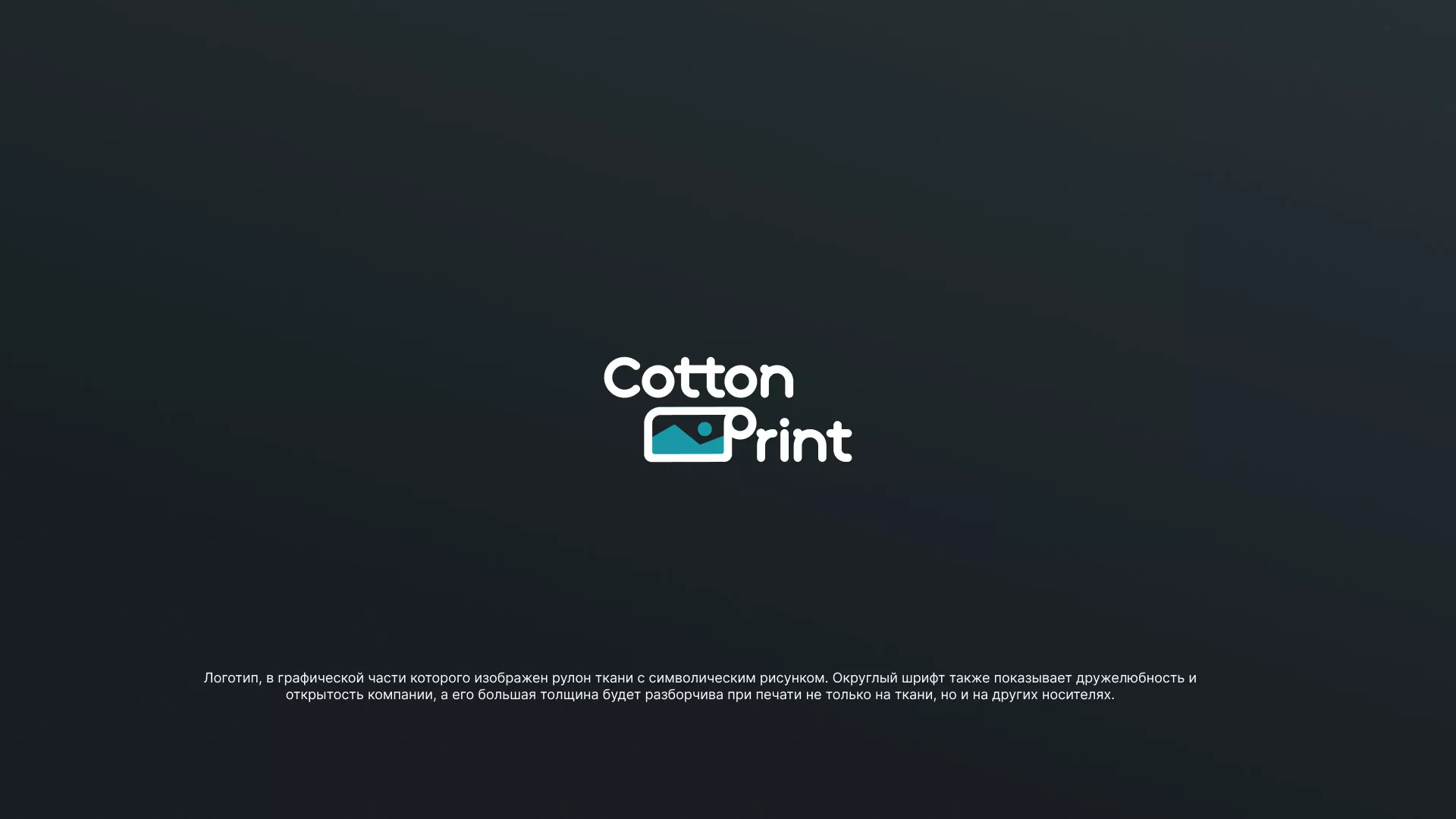 Разработка логотипа в Порхове для компании «CottonPrint»