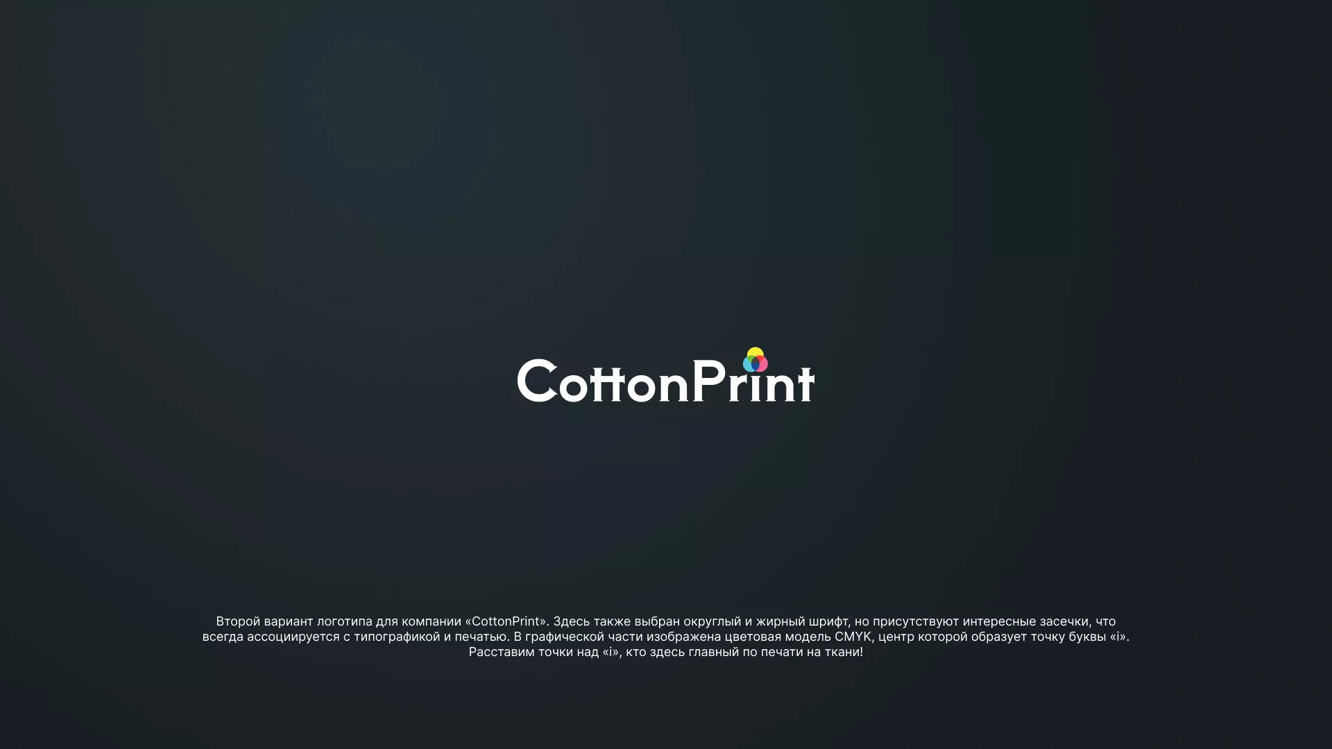 Создание логотипа компании «CottonPrint» в Порхове