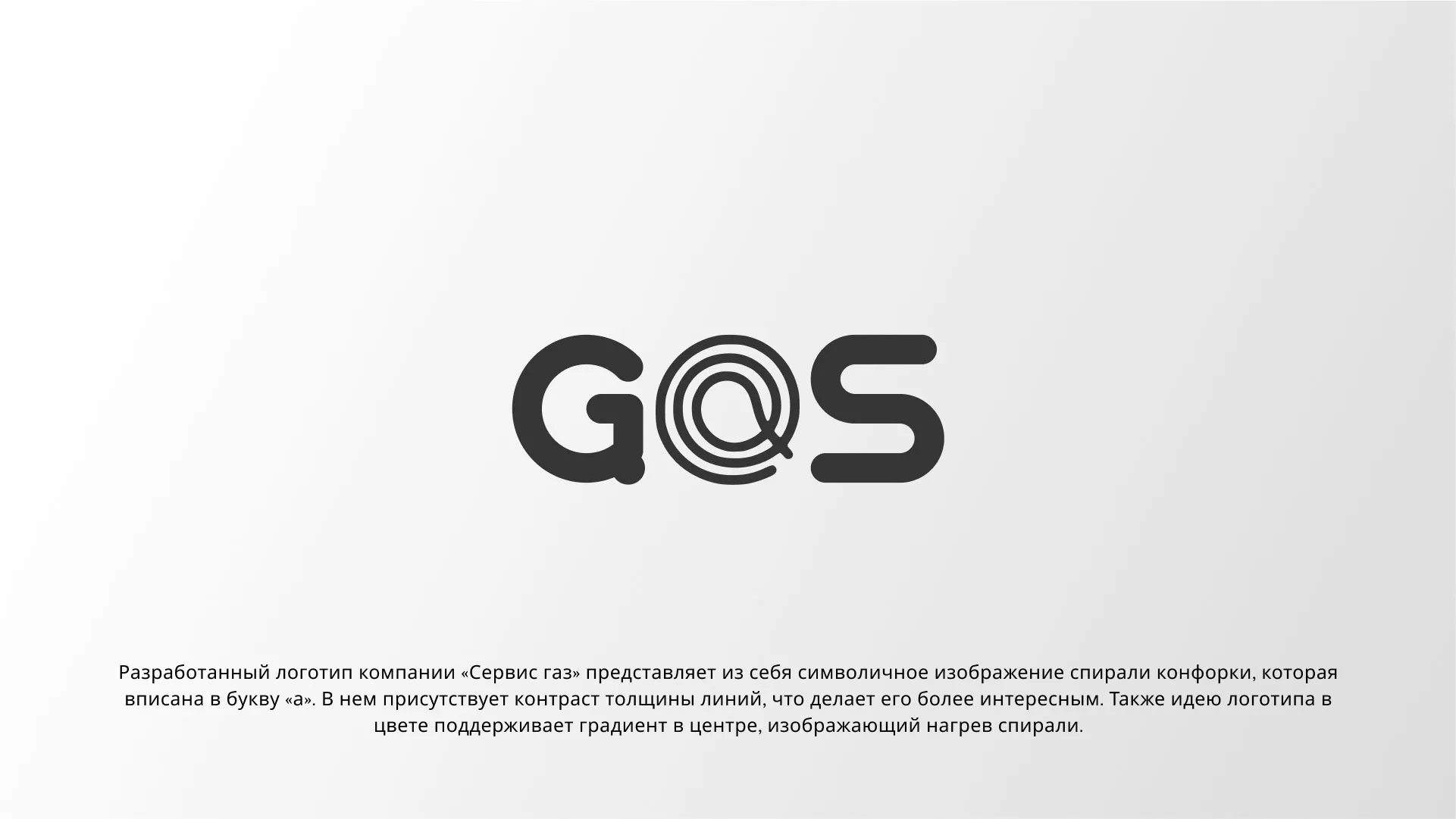 Создание логотипа компании «Сервис газ» в Порхове