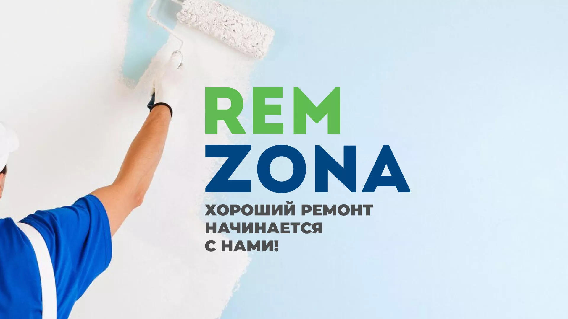 Разработка сайта компании «REMZONA» в Порхове