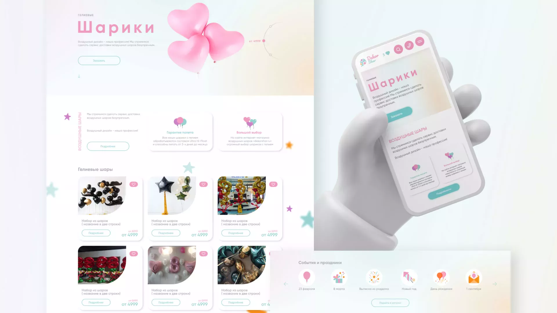 Разработка сайта в Порхове для компании «ДекорШар»