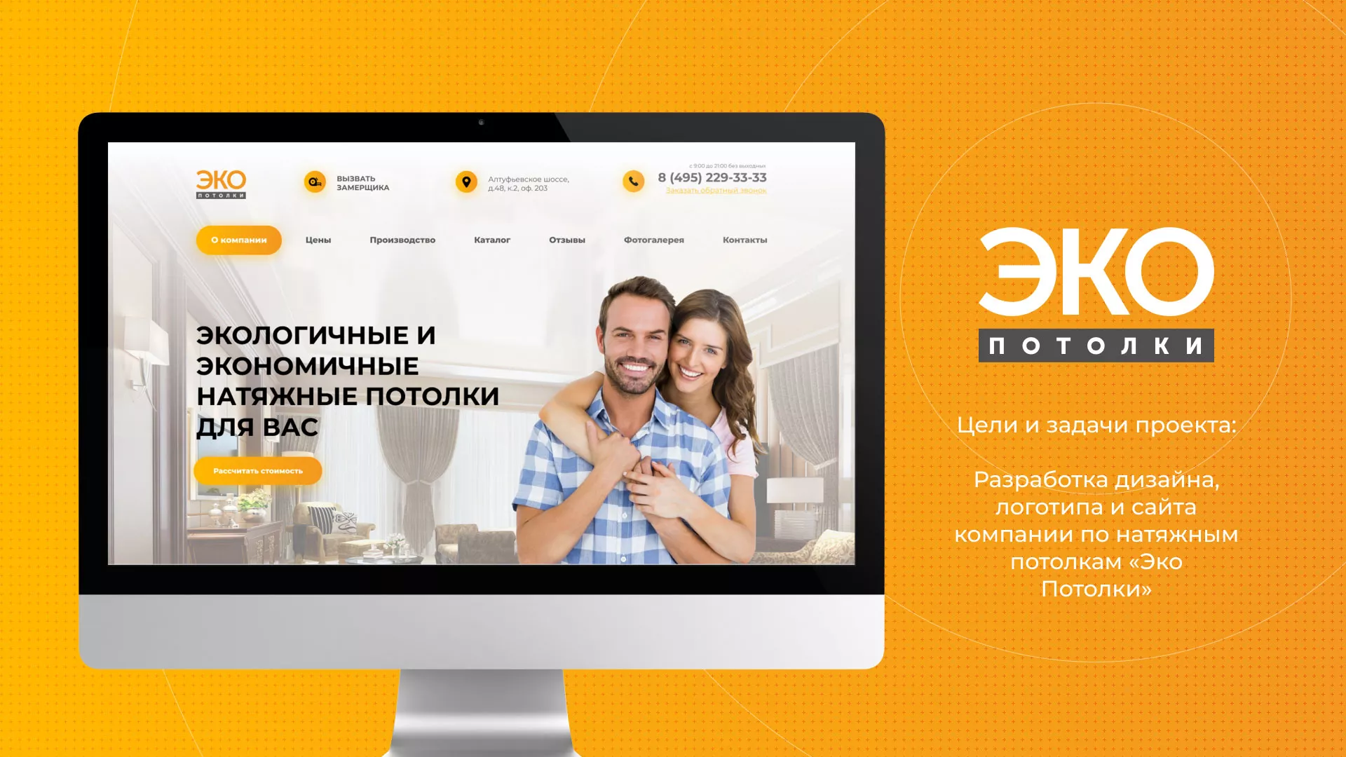 Разработка сайта по натяжным потолкам «Эко Потолки» в Порхове