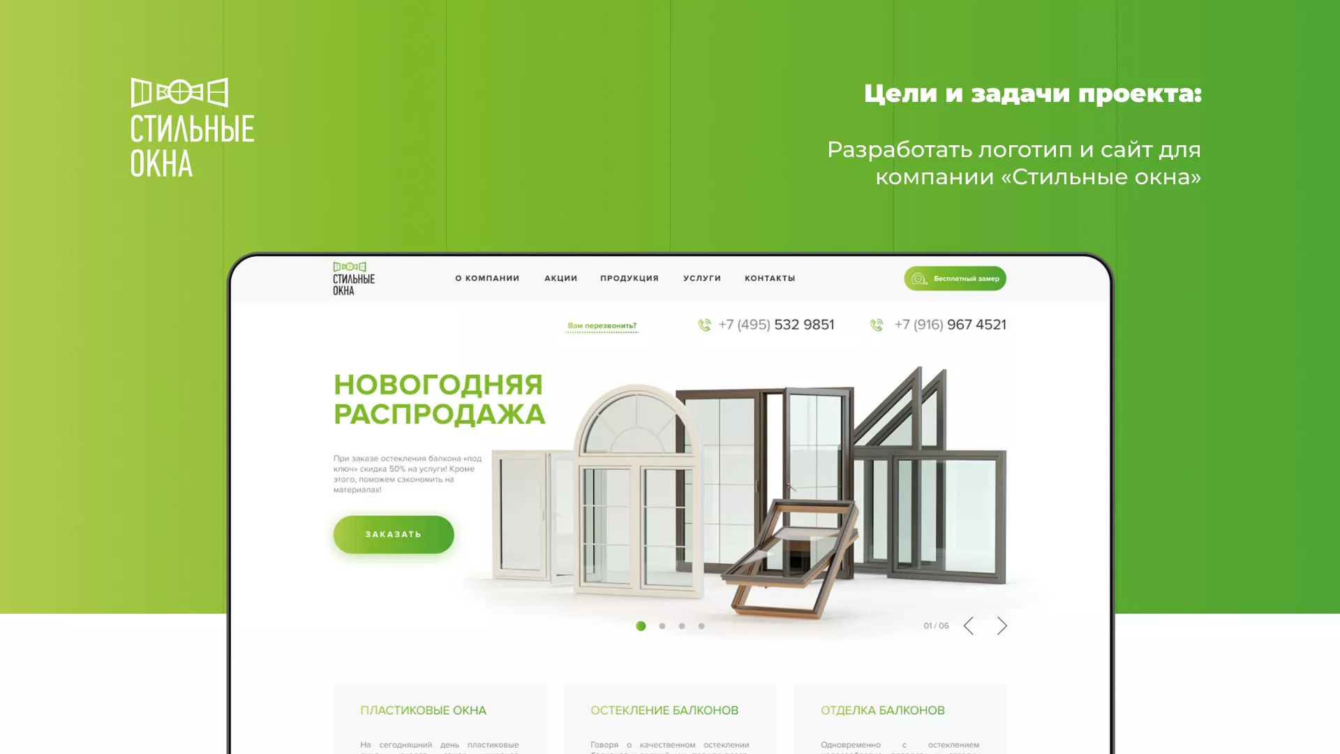 Разработка сайта по продаже пластиковых окон «Стильные окна» в Порхове
