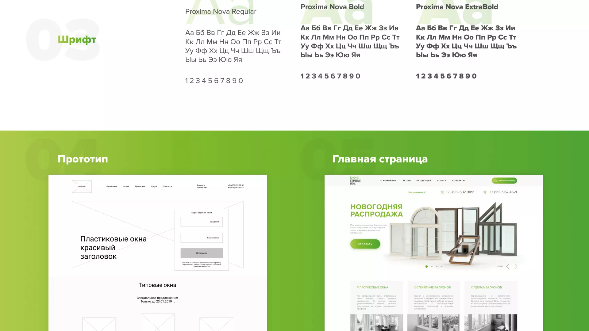 Разработка сайта по продаже пластиковых окон «Стильные окна» в Порхове