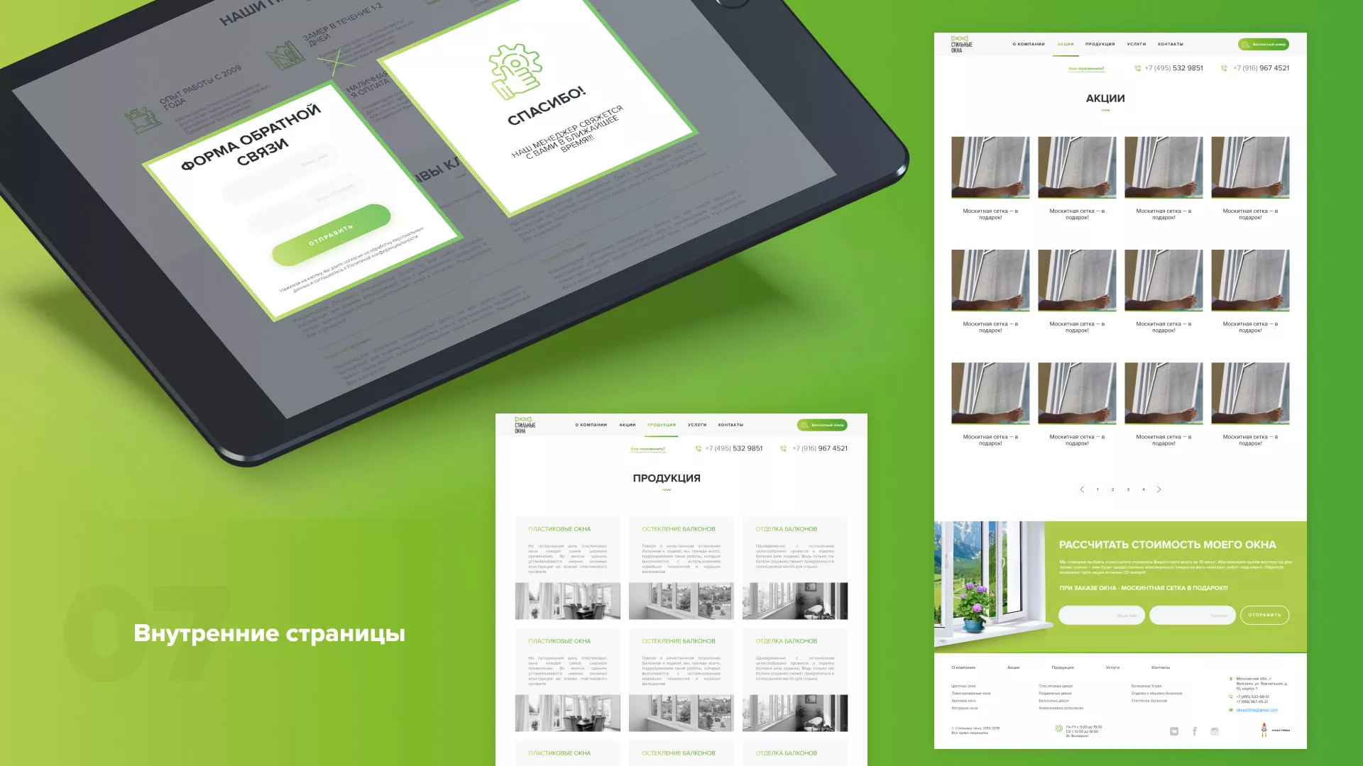 Разработка сайта по продаже пластиковых окон «Стильные окна» в Порхове