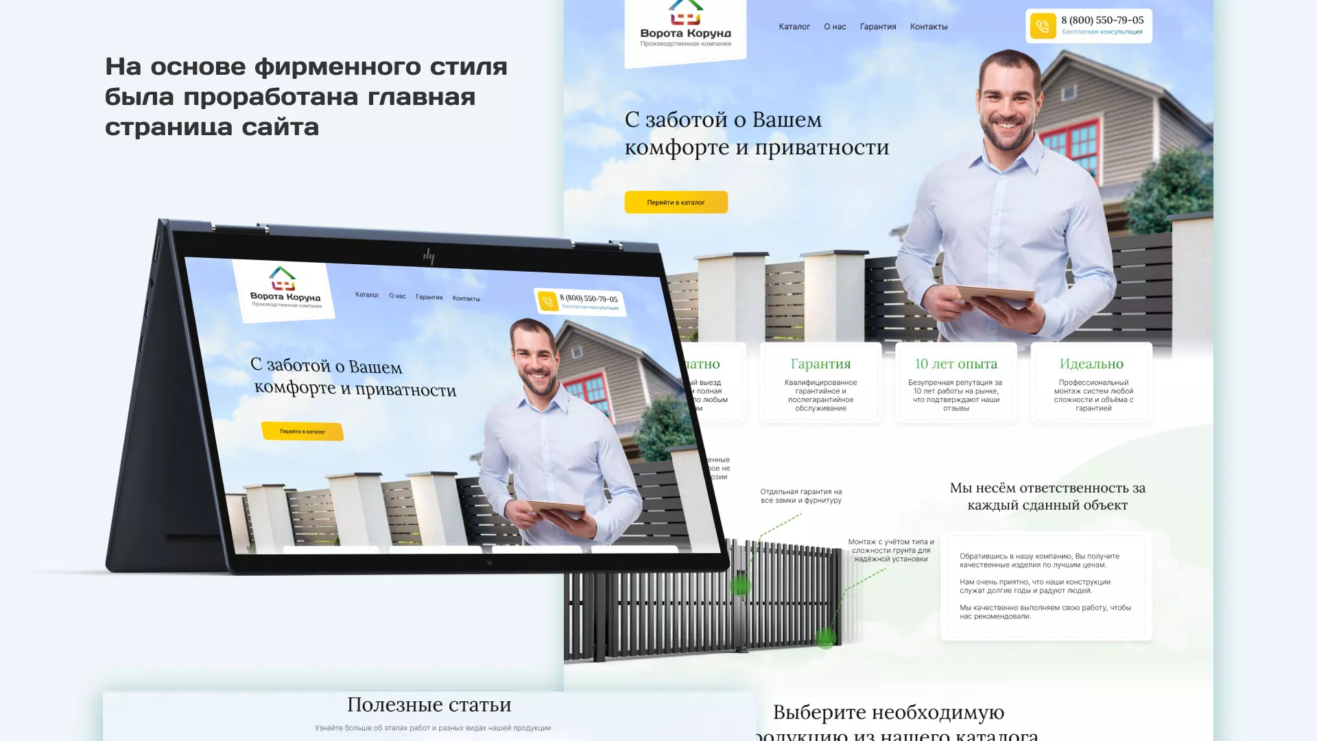 Разработка сайта производственной компании «Корунд» в Порхове