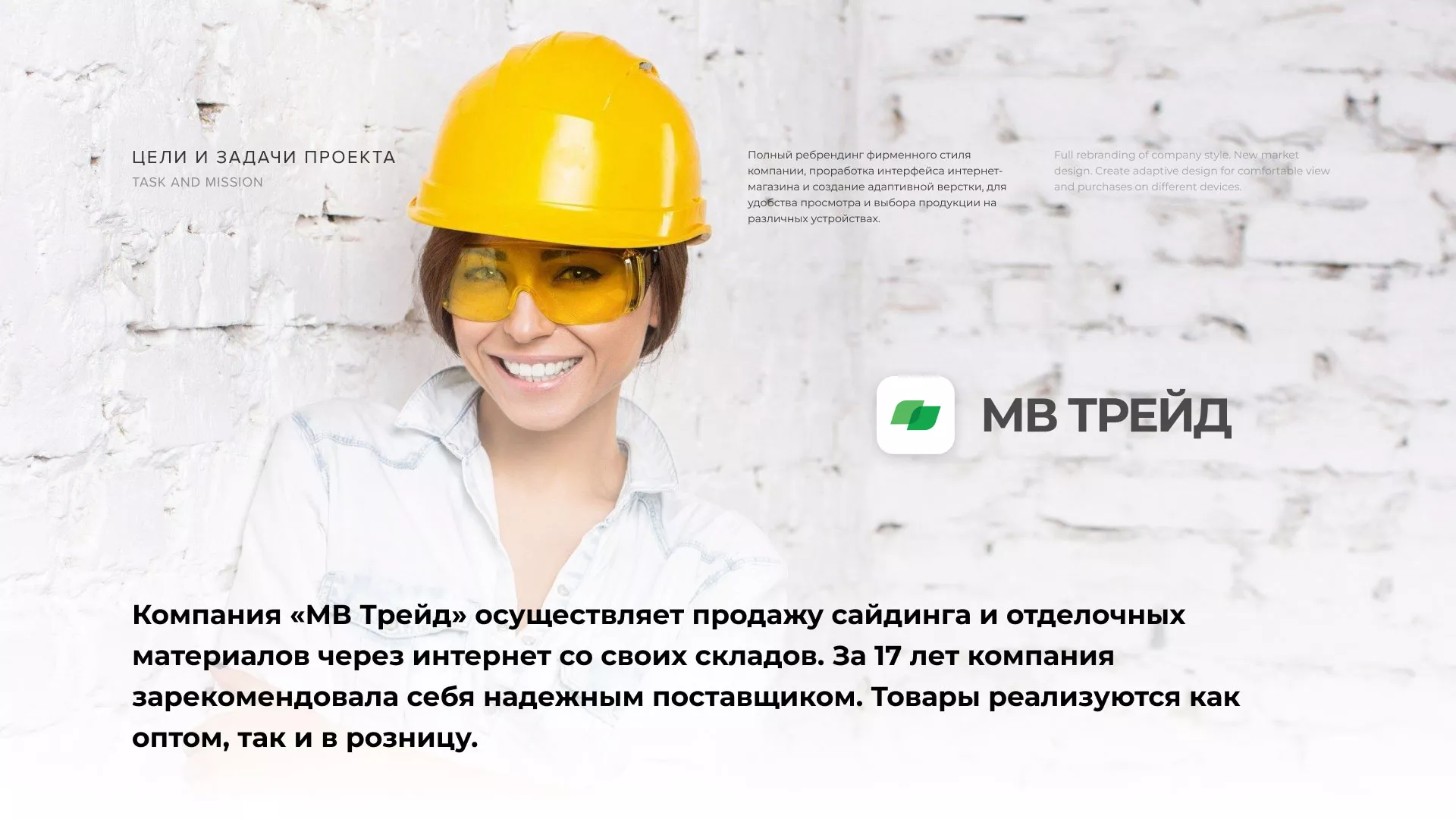 Разработка логотипа и сайта компании «МВ Трейд» в Порхове