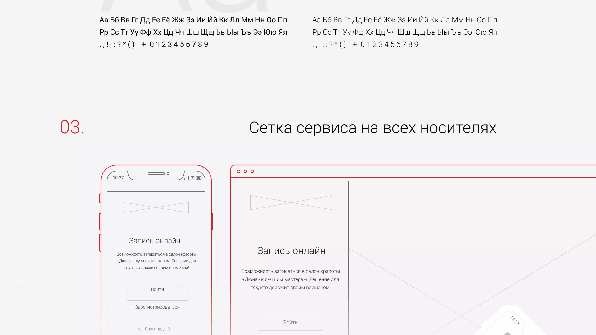 Разработка сервиса онлайн-записи для сети салонов красоты «ДЮНА» в Порхове