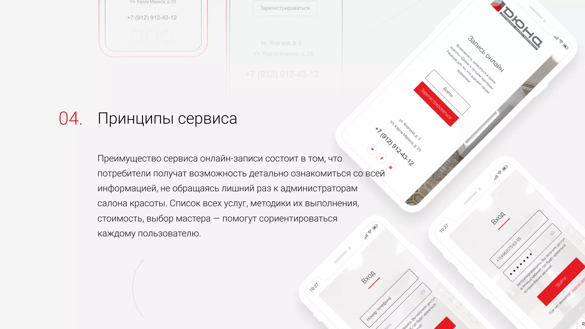 Разработка сервиса онлайн-записи для сети салонов красоты «ДЮНА» в Порхове