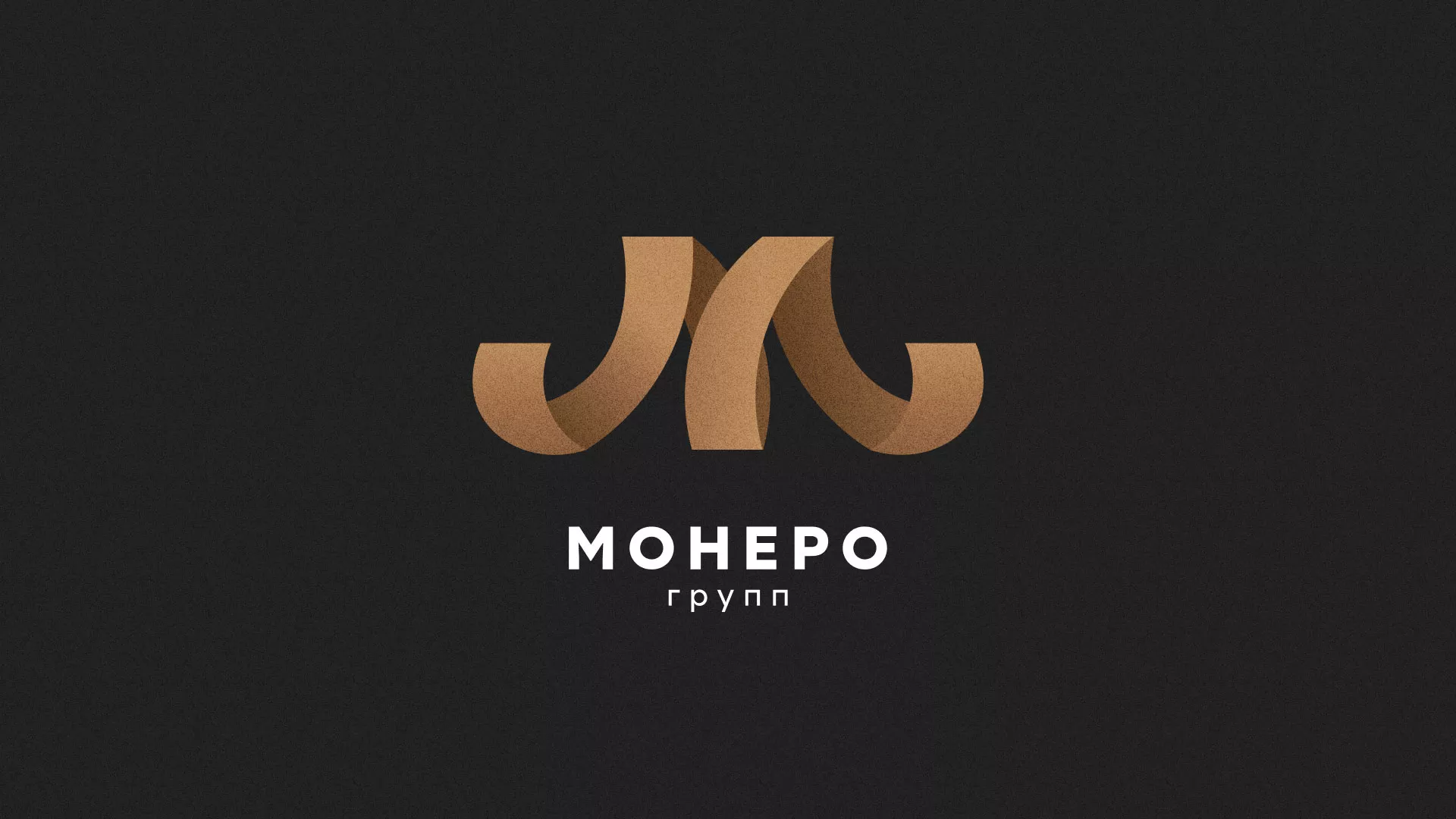 Разработка логотипа для компании «Монеро групп» в Порхове