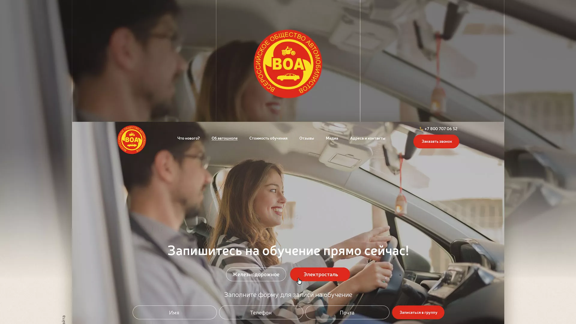 Разработка сайта для автошколы ВОА в Порхове