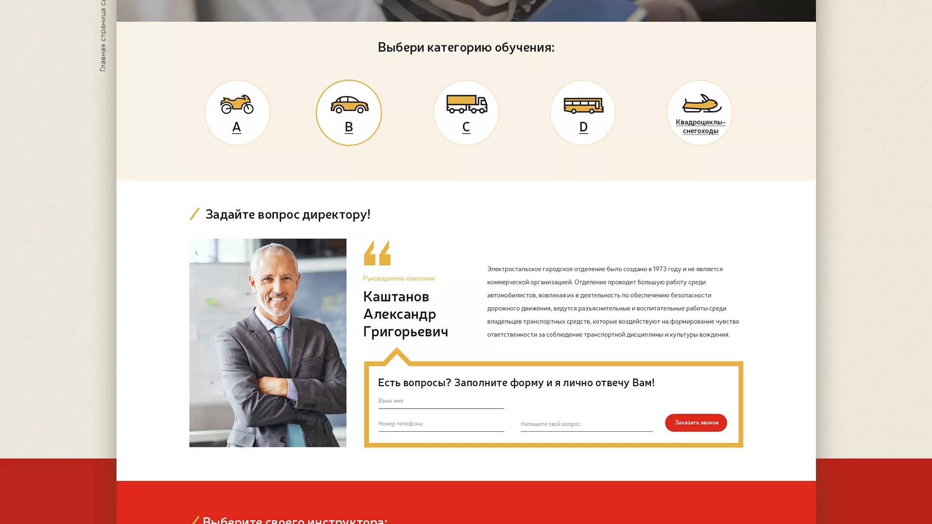 Разработка сайта для автошколы ВОА в Порхове