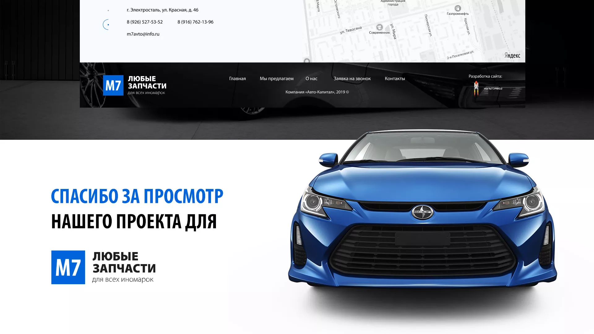 Разработка сайта магазина автозапчастей «М7» в Порхове