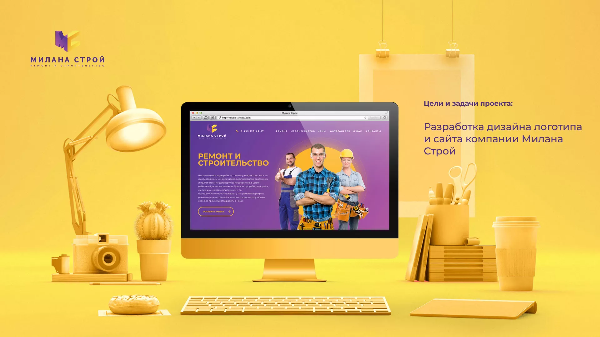 Разработка сайта строительной компании «Милана-Строй» в Порхове