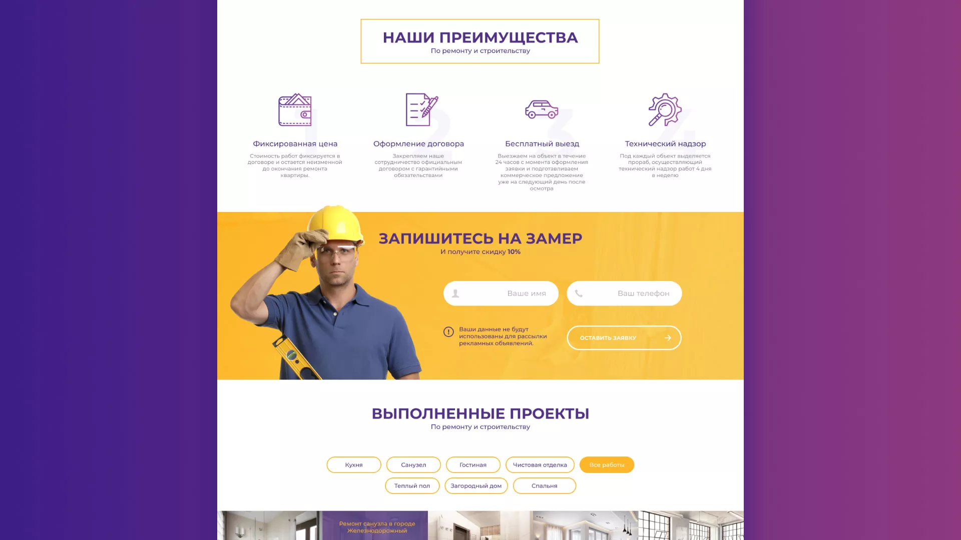 Разработка сайта строительной компании «Милана-Строй» в Порхове