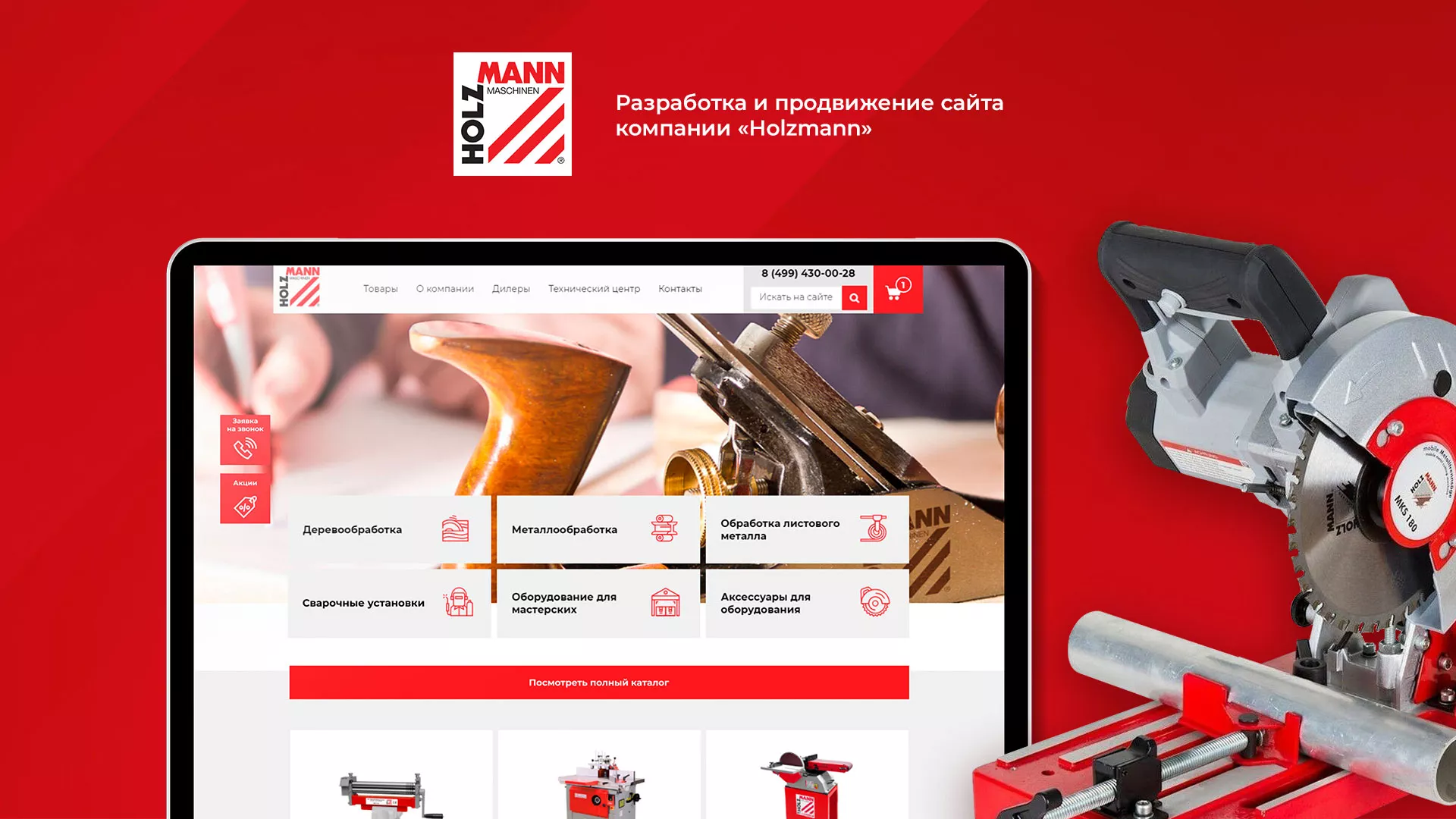 Создание сайта компании «HOLZMANN Maschinen GmbH» в Порхове