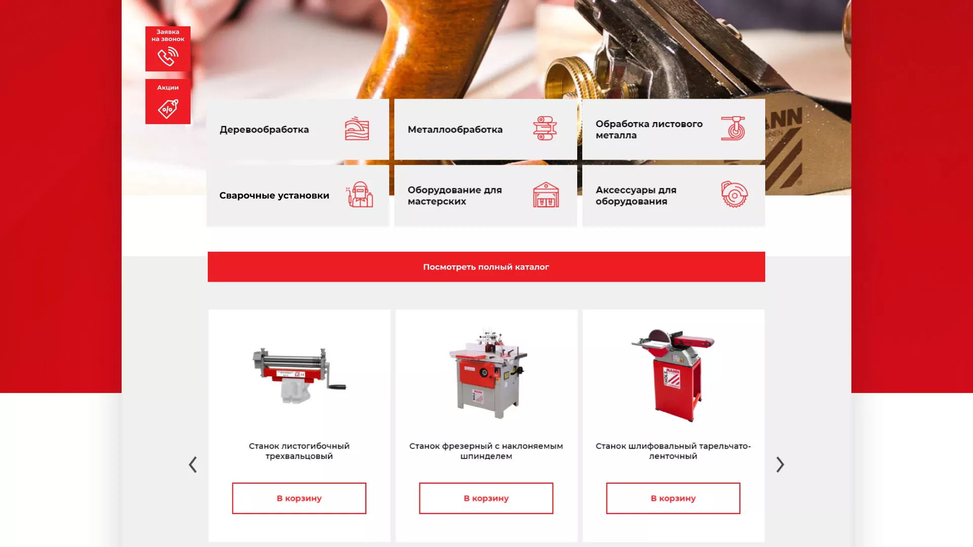 Создание сайта компании «HOLZMANN Maschinen GmbH» в Порхове