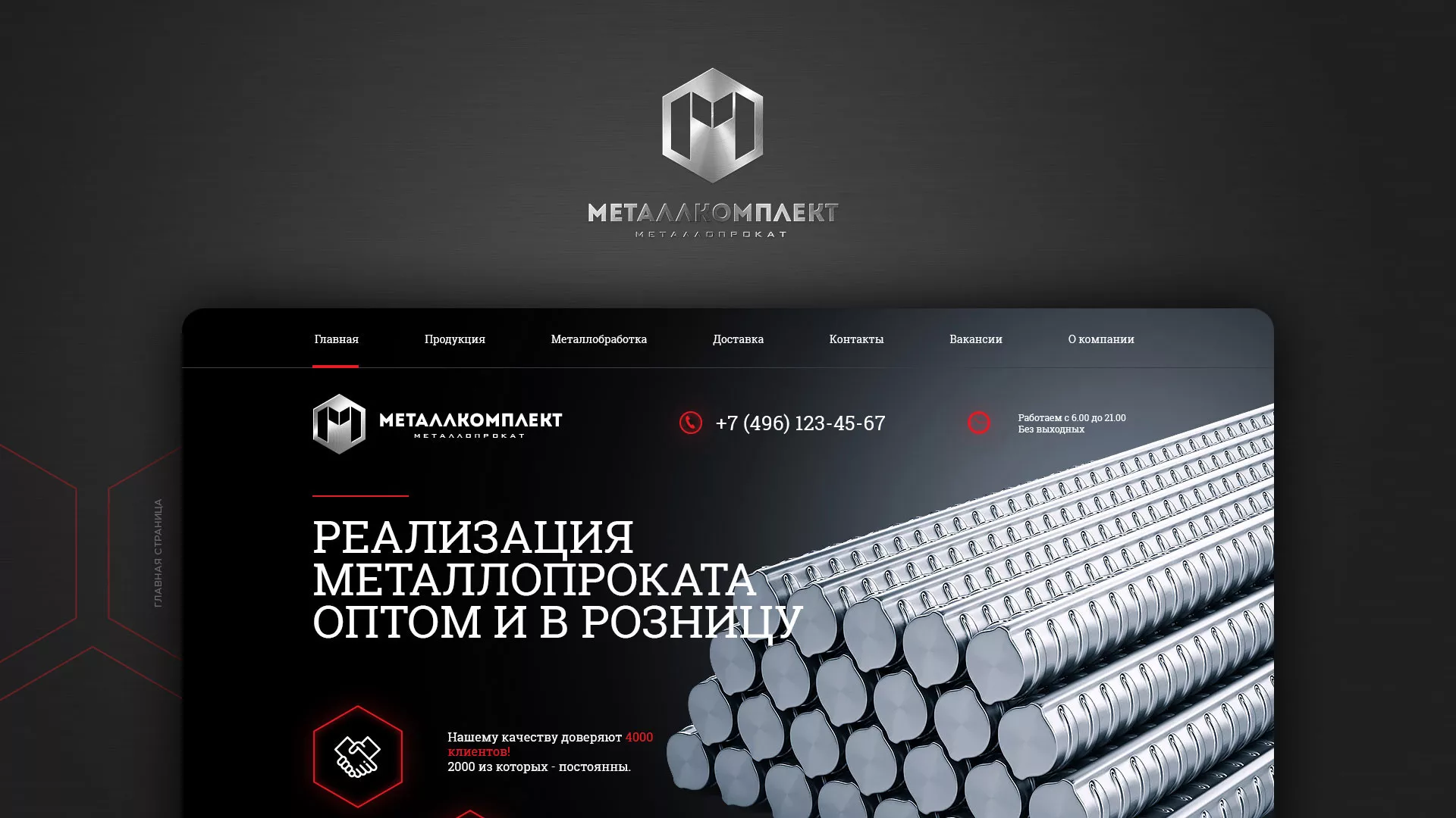 Разработка сайта по продаже металлопроката в Порхове