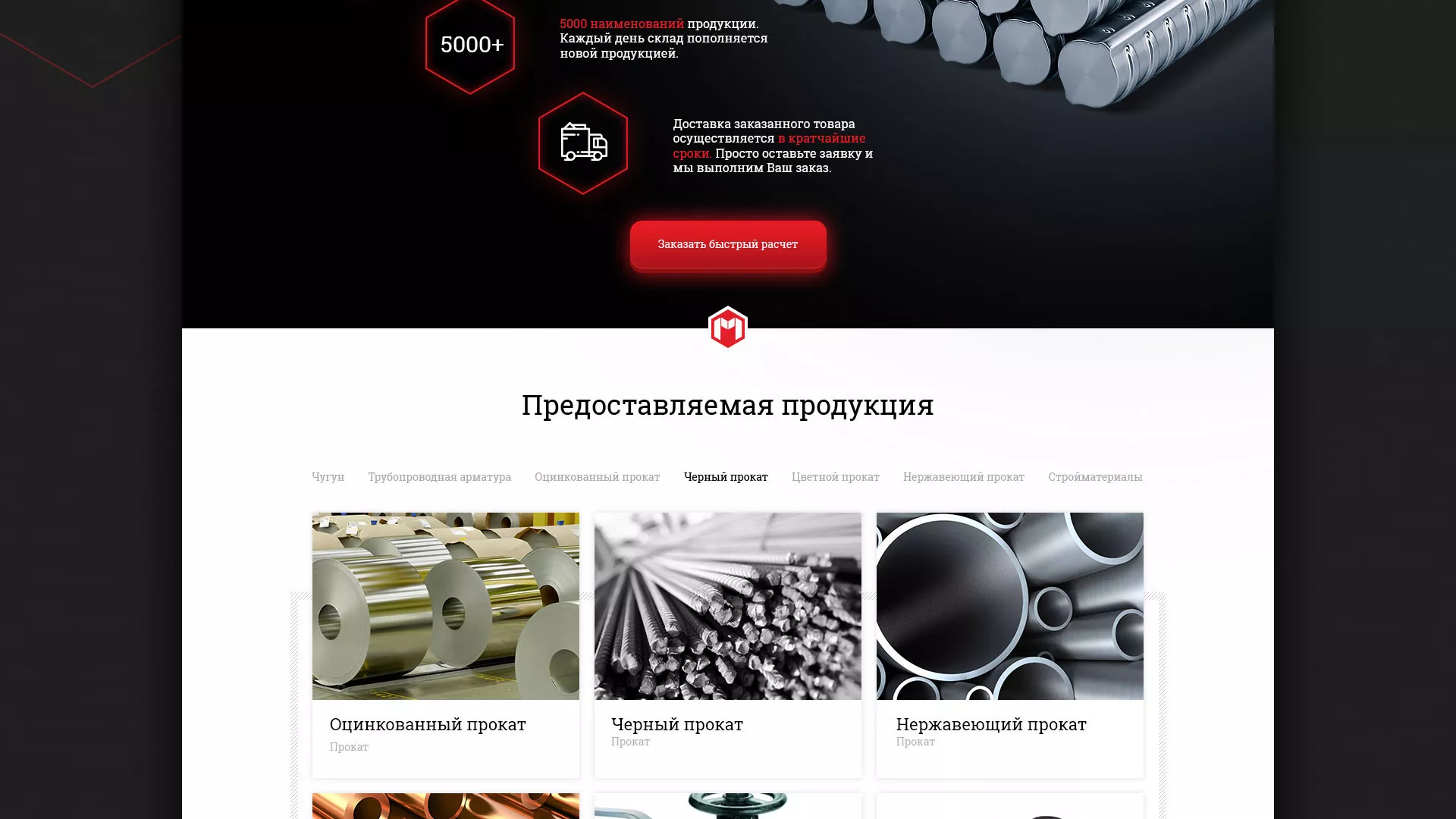 Разработка сайта по продаже металлопроката в Порхове