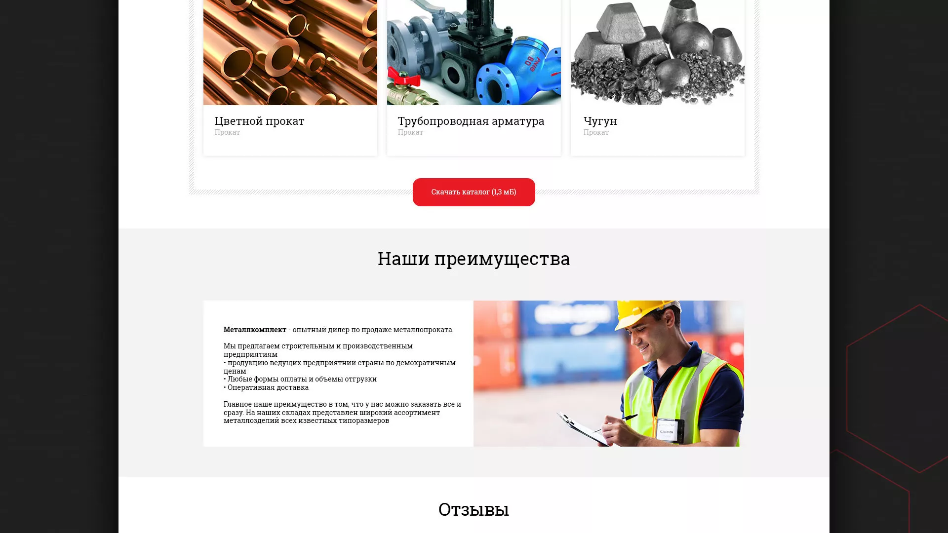Разработка сайта по продаже металлопроката в Порхове