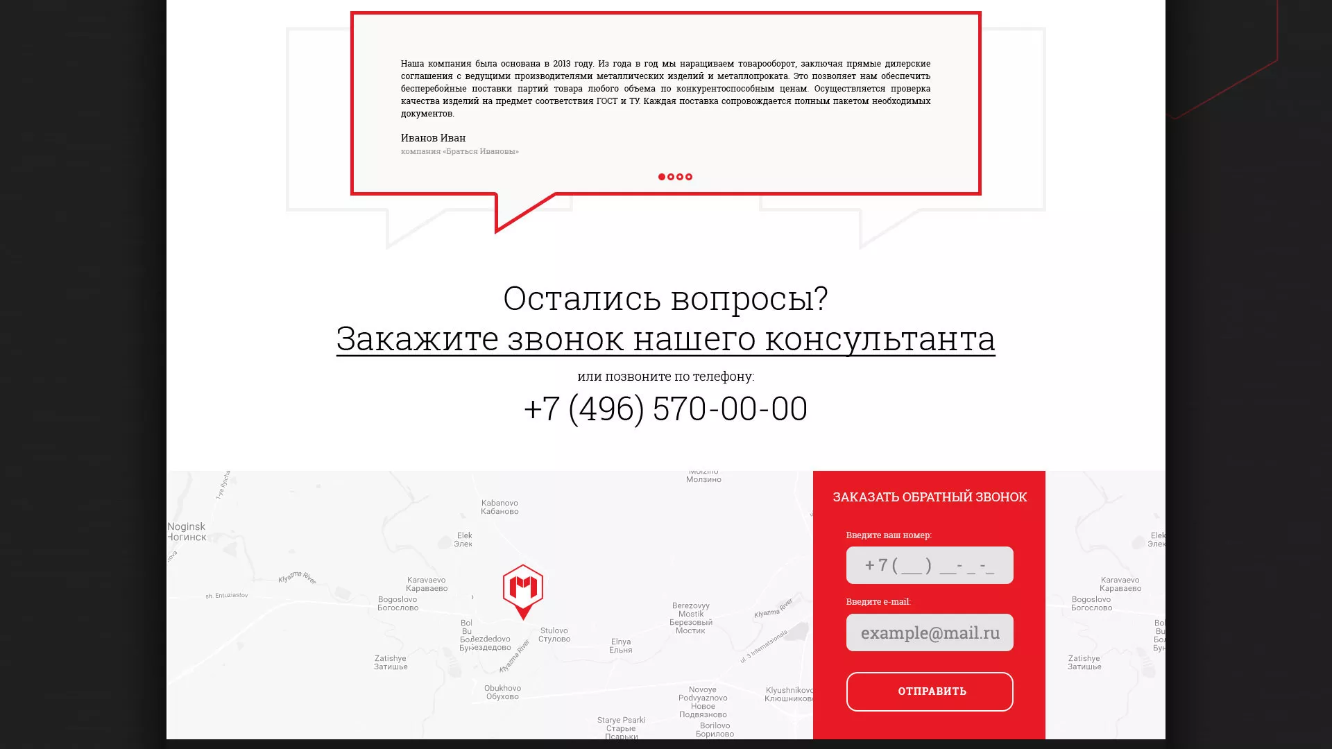 Разработка сайта по продаже металлопроката в Порхове