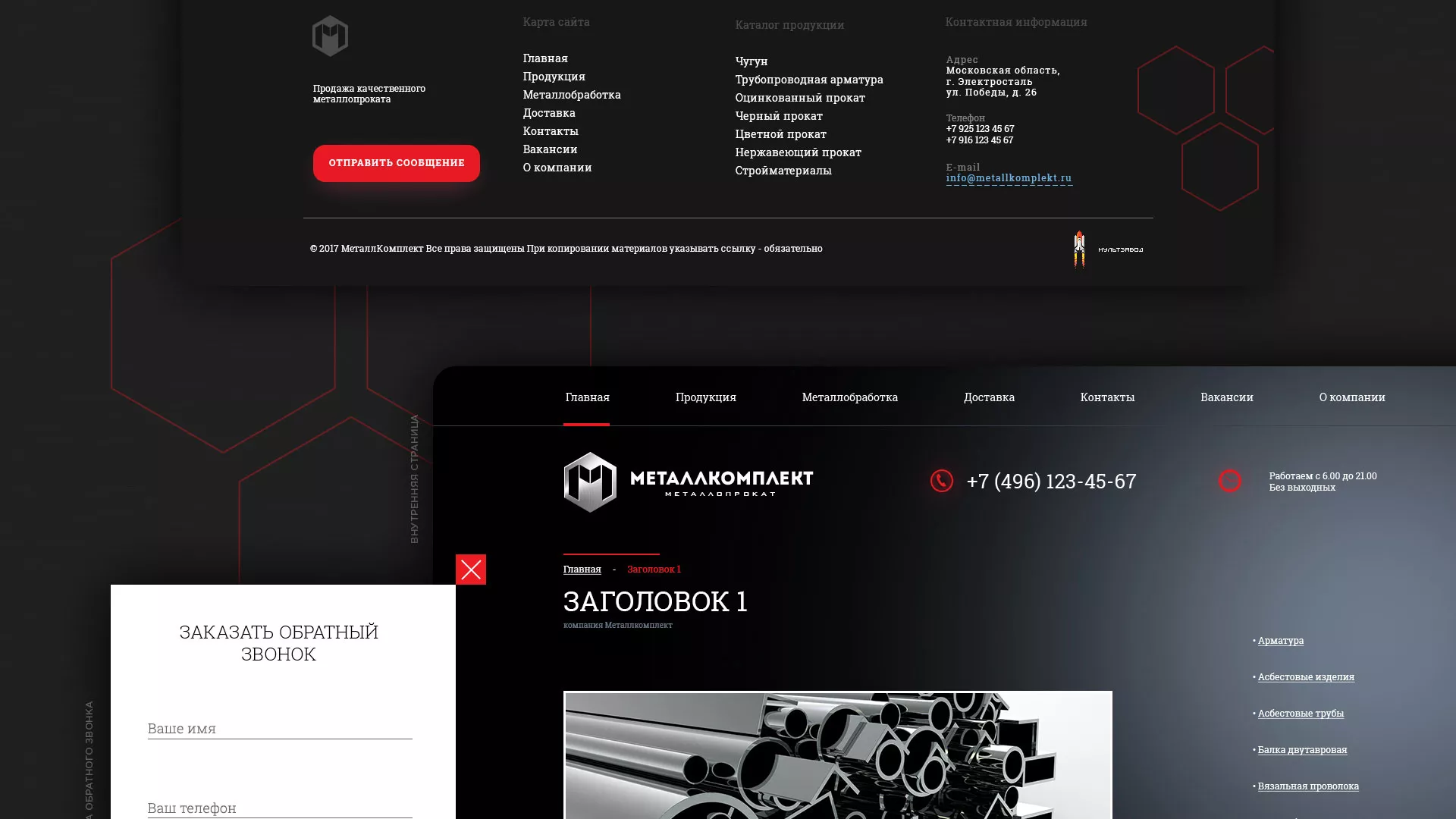 Разработка сайта по продаже металлопроката в Порхове