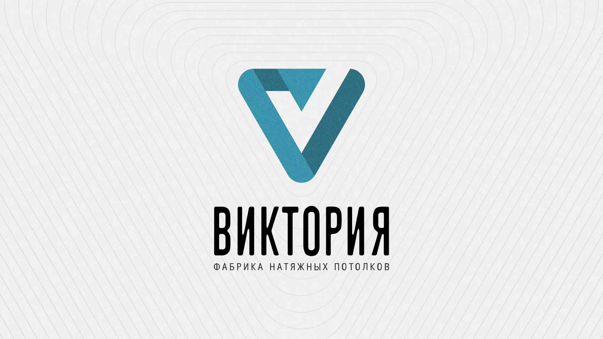 Разработка фирменного стиля компании по продаже и установке натяжных потолков в Порхове