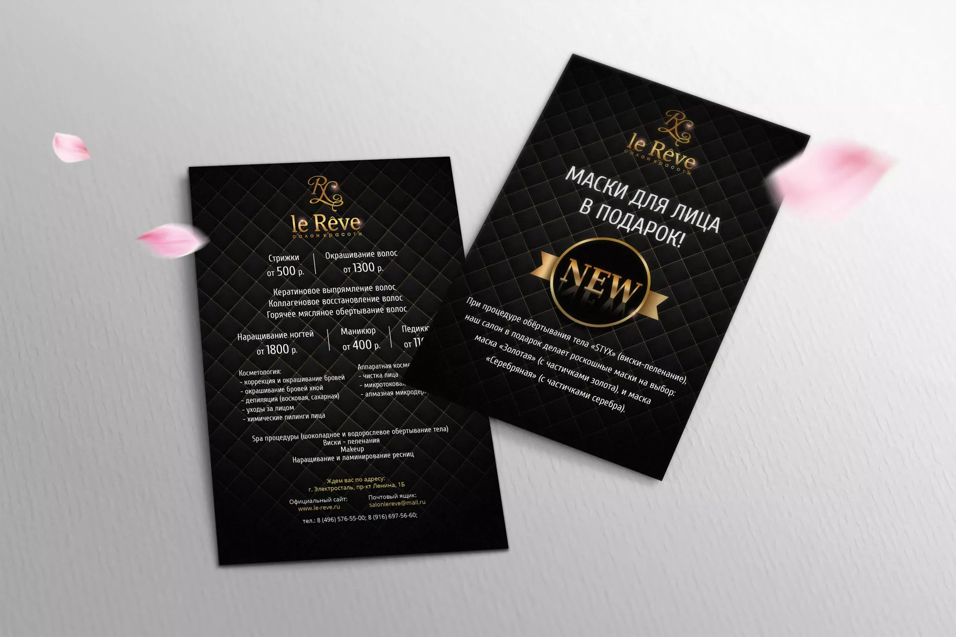 Разработка листовок для салона красоты «Le Reve» в Порхове