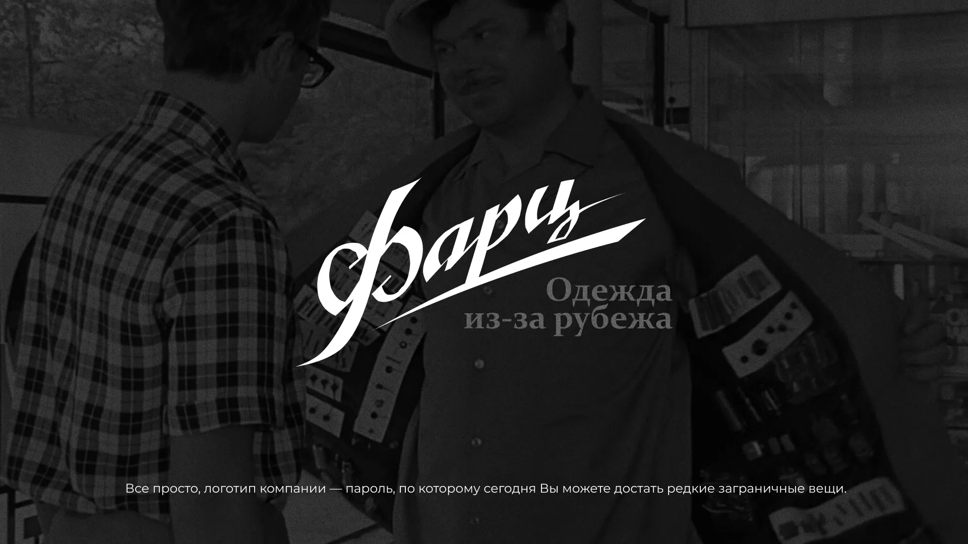 Разработка логотипа магазина «Фарц» в Порхове