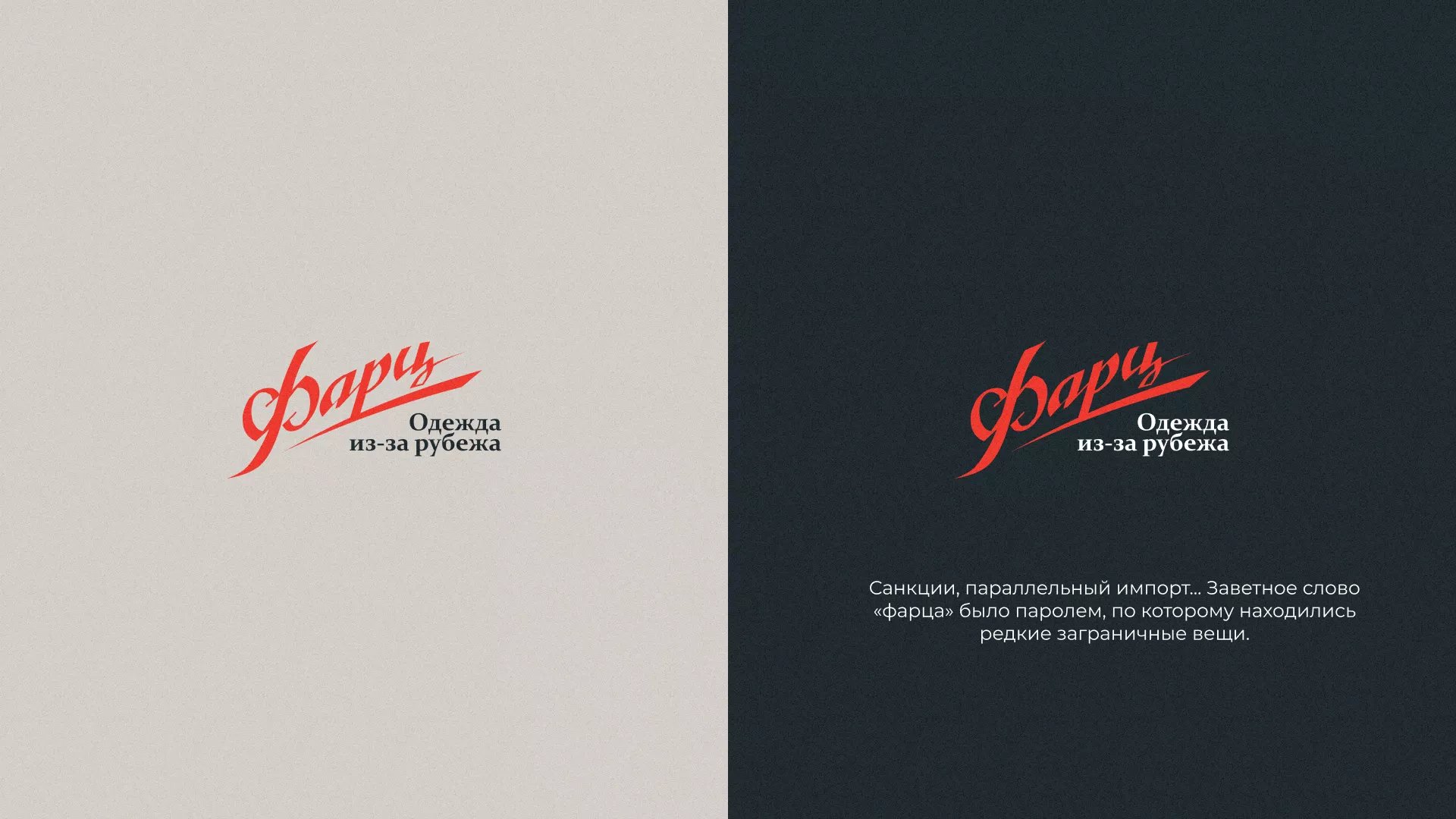 Разработка логотипа магазина «Фарц» в Порхове